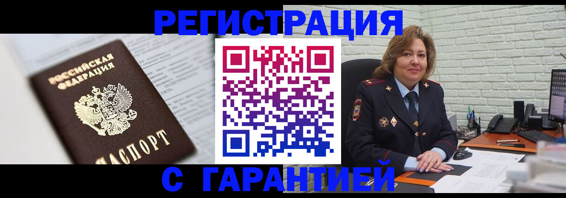 прописка регистрация в Комсомольске-на-Амуре